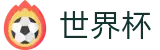 2026世界杯投注平台(SHIJIEBEI2026)官方赛事中心